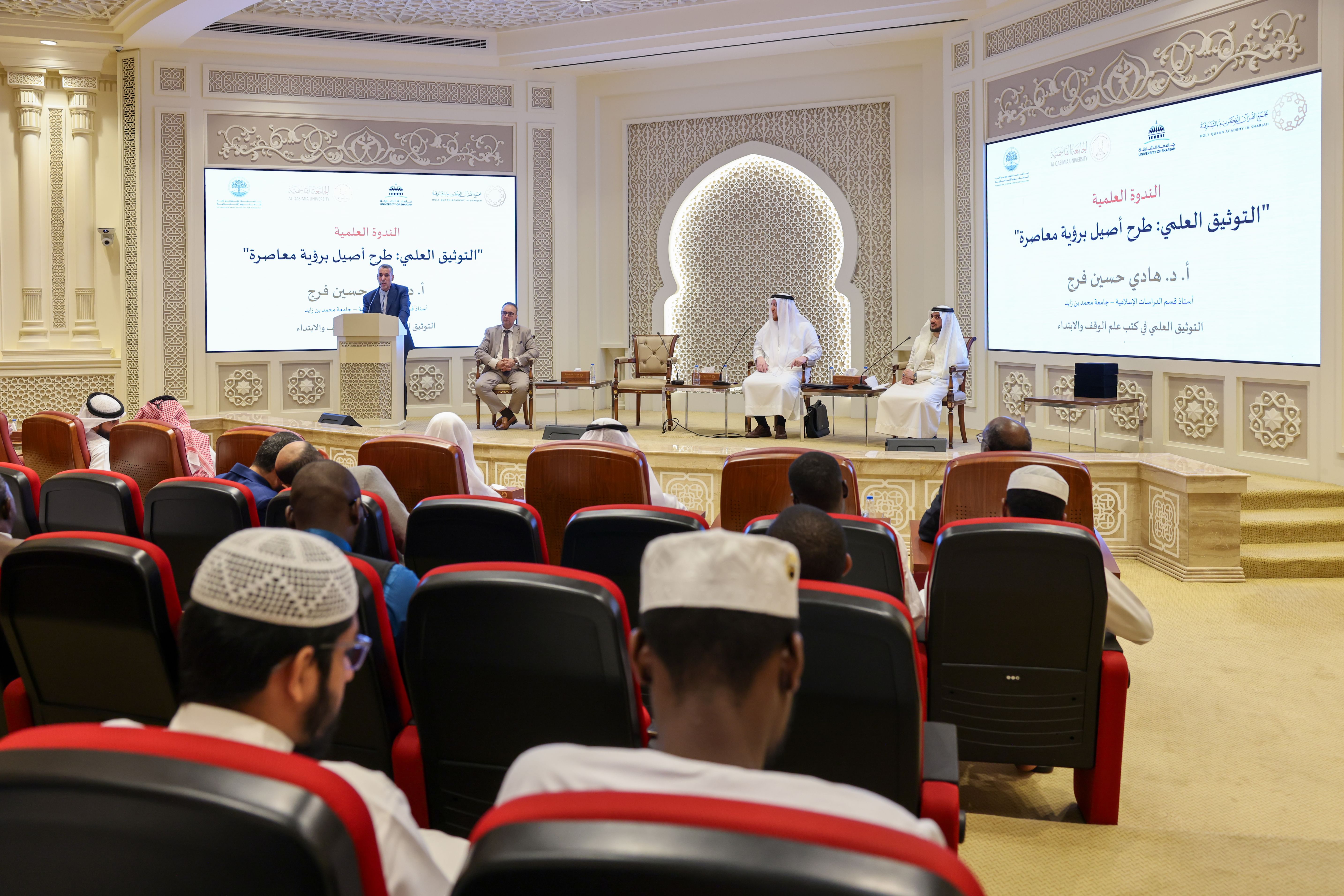 ندوة التوثيق العلمي 